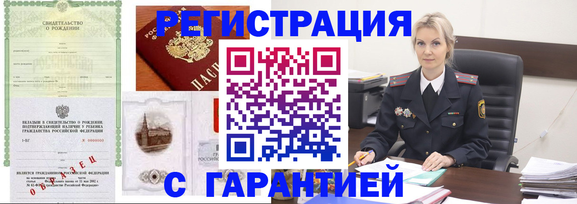 прописка для работы в Краснодаре