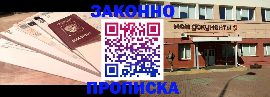 прописка ребенка в Краснодаре