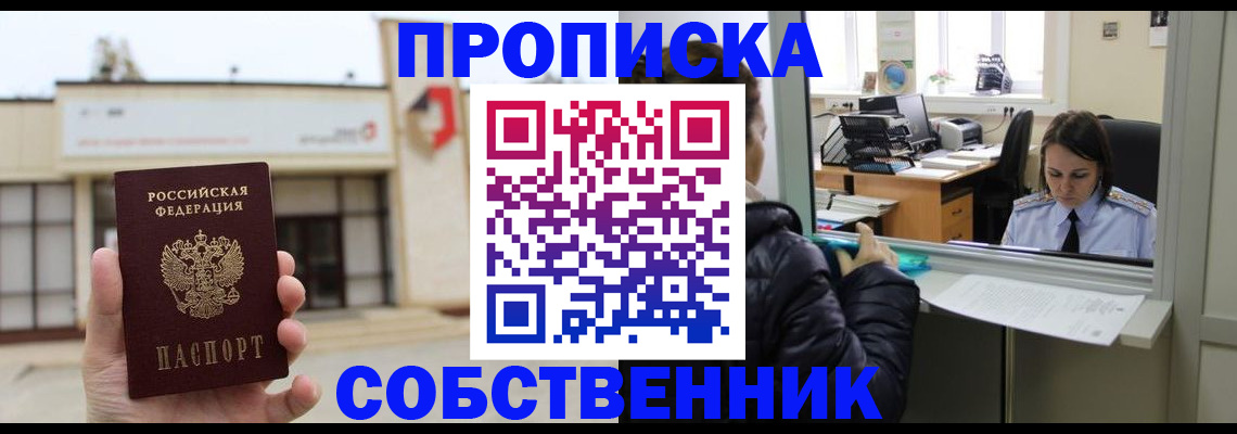 где прописаться в Краснодаре